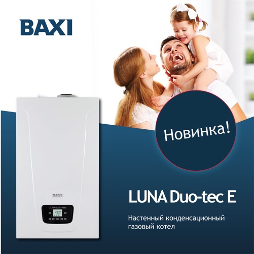 Газовый настенный конденсационный котёл BAXI Luna Duo-Tec E